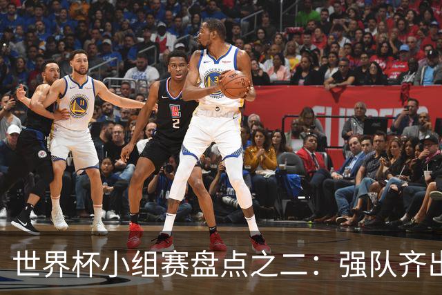 世界杯小组赛盘点之二：强队齐出线 射手大爆发