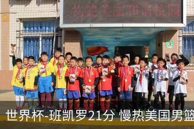 世界杯-班凯罗21分 慢热美国男篮大胜新西兰