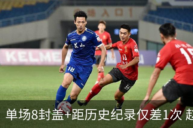单场8封盖+距历史纪录仅差1次 赵博新惊艳国际篮坛