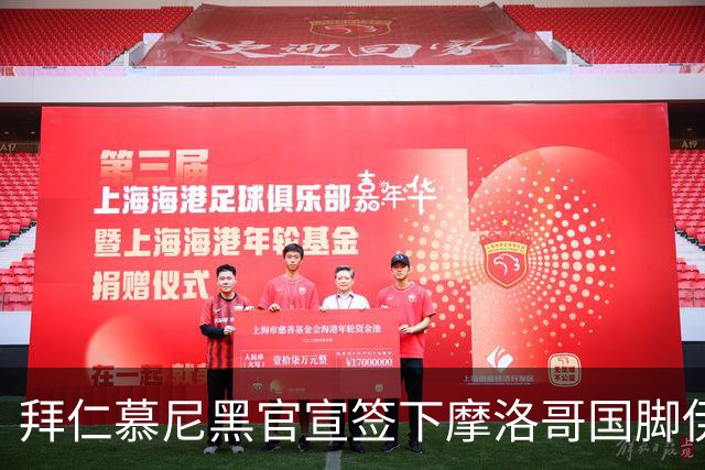 拜仁慕尼黑官宣签下摩洛哥国脚伊斯梅尔·赛巴里，转会费约5500万欧元