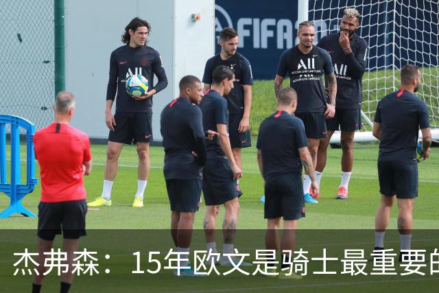杰弗森：15年欧文是骑士最重要的球员 老詹是蛋糕底座&欧文是樱桃