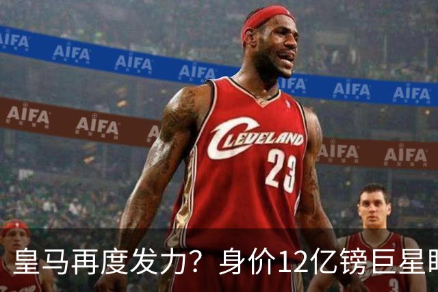 皇马再度发力？身价12亿镑巨星盯上西甲豪门，穆帅或放走楚阿梅尼