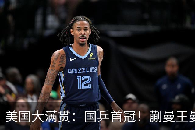 美国大满贯：国乒首冠！蒯曼/王曼昱3-1日本王牌，大丫头冲双冠王