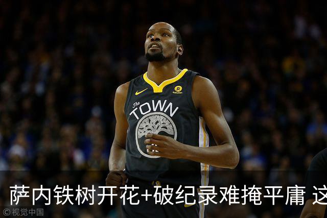 萨内铁树开花+破纪录难掩平庸 这支德国不会有未来？