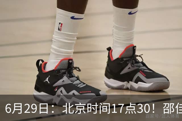 6月29日：北京时间17点30！邵佳一提前敲定中国男足6月30日主场踢日本的最强11人首发